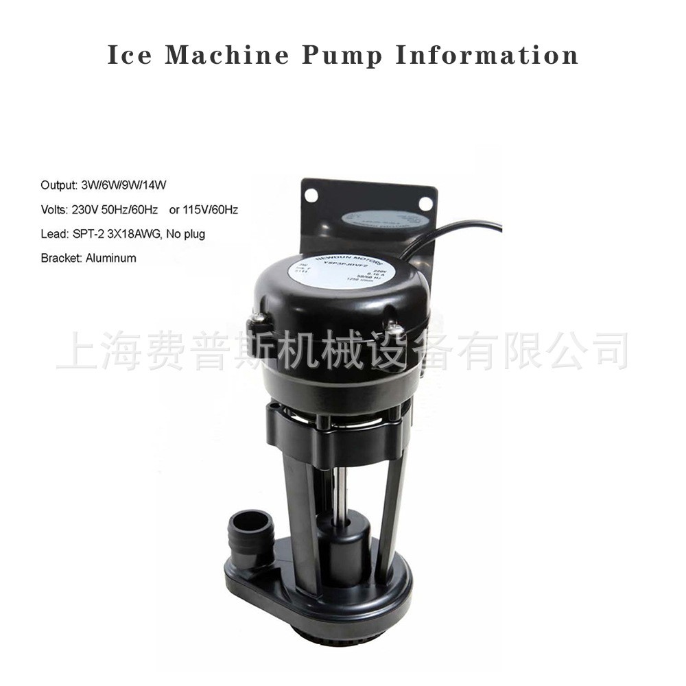 流水式制冰机水泵浪拓3W创历雪之人冰粒机6W上水泵天崎抽水泵循环
