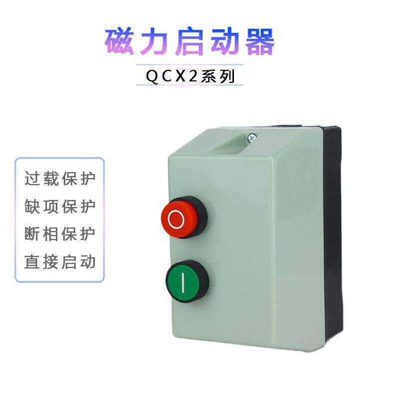 QCX2系列QCX2-25磁力启动器QCX2-18电磁起动器电机保护开关