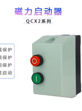 QCX2系列QCX2-25磁力启动器QCX2-18电磁起动器电机保护开关