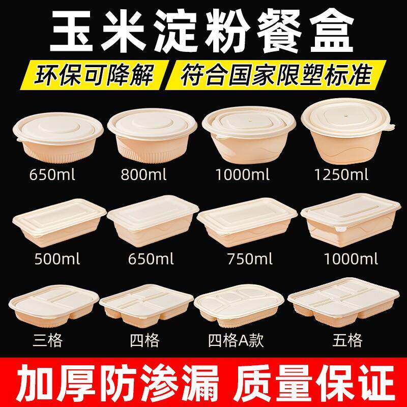 环保一次性玉米淀粉可降解打包盒外送圆碗三格四格五格食品级餐盒