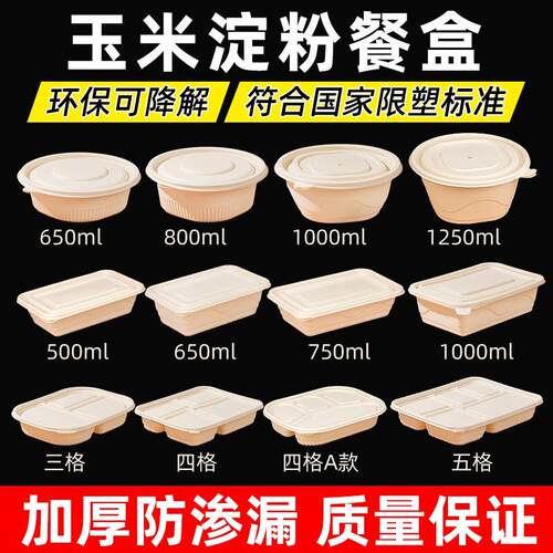 环保一次性玉米淀粉可降解打包盒外送圆碗三格四格五格食品级餐盒