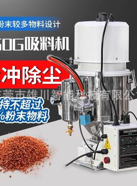 360g吸料机免清理全自动真空上料机注塑料色粉混合无尘水口料