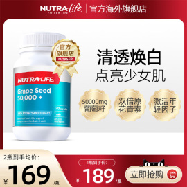 nutralife纽乐葡萄籽低聚原花青素，opc精华软胶囊美白祛斑非烟酰胺