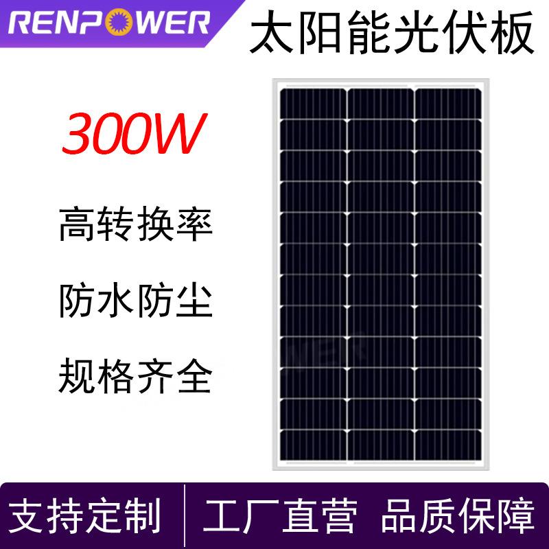 太阳能板320W单晶硅组件光伏系统防水防尘厂家直销规格齐全