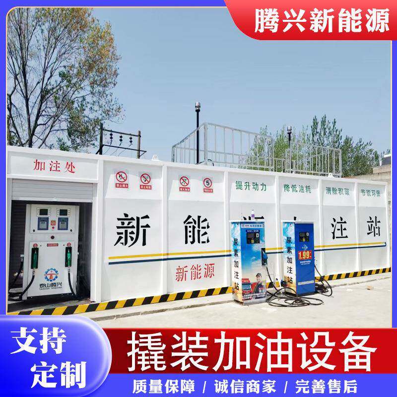企业加油设备安全可靠维护简便防爆阻隔撬装加油设备撬装加油站