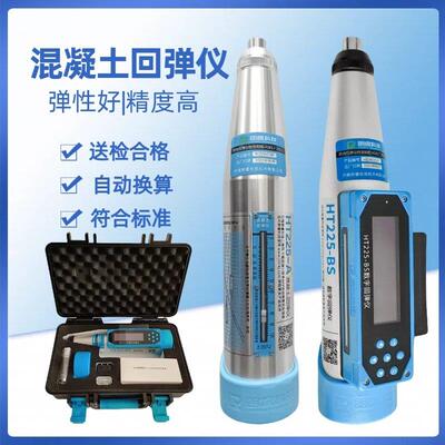 HT225系列A机械/B数字显混凝土强度回弹仪一体式回弹值测定仪