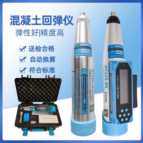 HT225系列A机械/B数字显混凝土强度回弹仪一体式回弹值测定仪