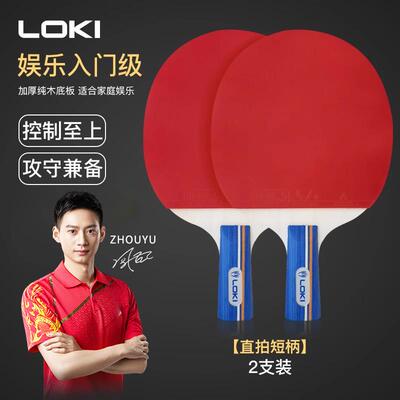高档LO乓KI学雷神乒乓球拍双拍初者横拍直拍学生兵球成品p拍单2祇