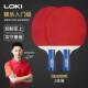 新款 LOKI者雷乒乓拍双拍初学横拍球直拍学生神兵乓球成品拍单2只