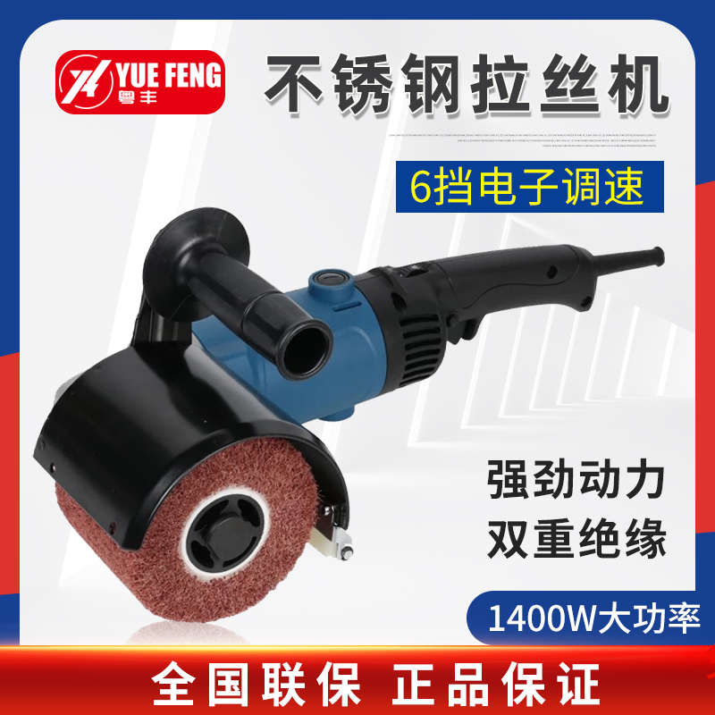 粤丰电动工具抛磨机拉丝机小型手提式不锈钢金属抛光机除锈打磨机