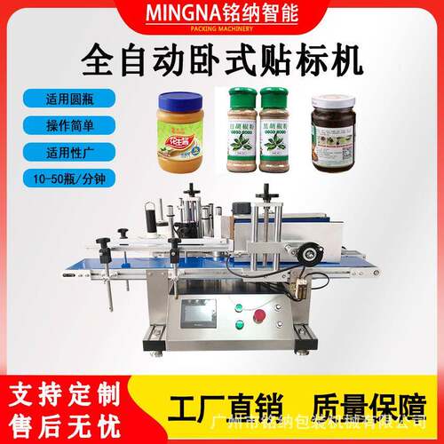 全自动酒精消毒水台式贴标机 化妆品圆瓶不干胶贴标机铭纳机械厂