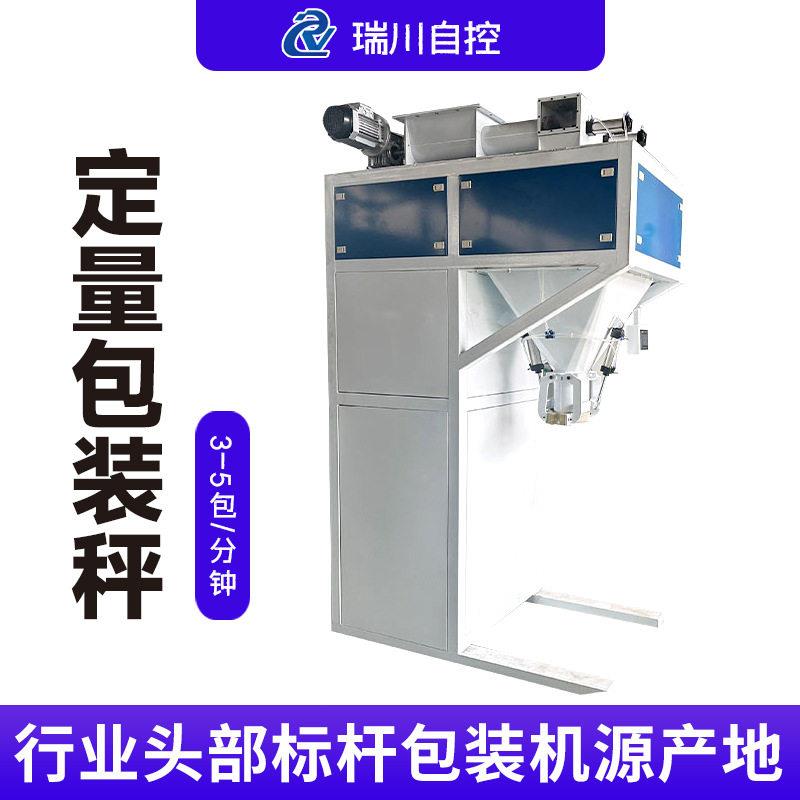 1-25kg大米包装秤 全自动饲料装袋机 猫砂自动定量包装机