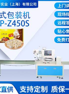 全自动水饺馒头速冻包子带托盒包装机生鲜自动包装机