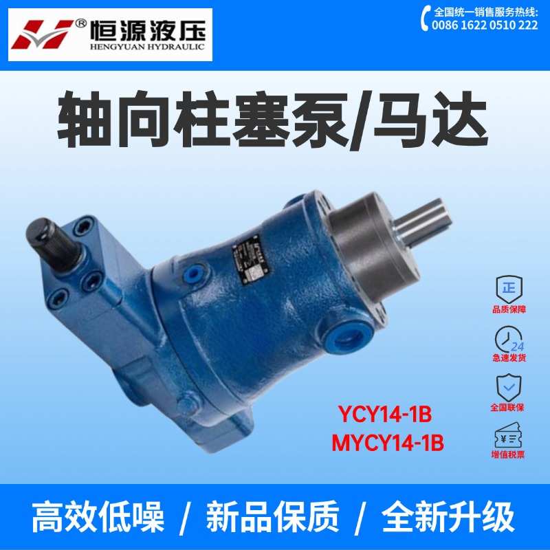 江苏恒源液压10/25/63/108YCY14-1B电动轴向柱塞泵压滤机龙门剪用