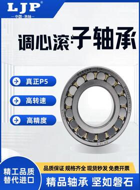 洛阳LJP调心滚子轴承22308/22309CC/CA/W3/K 厂家直销 现货销售