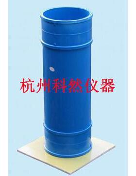 静态抗离析性圆柱模 ZMS-6型 自密实混凝土静态抗离析性圆柱模