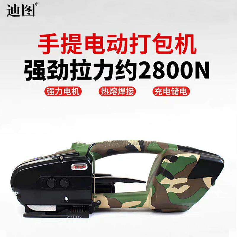 迪图出口型JD1316手提式电动打包机全自动免扣式热熔塑钢带打包机