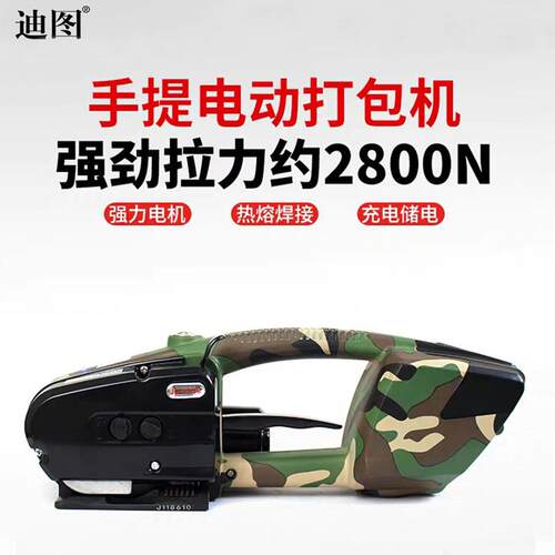 迪图出口型JD1316手提式电动打包机全自动免扣式热熔塑钢带打包机