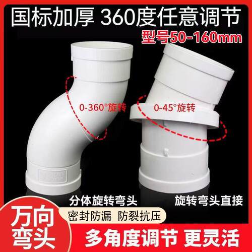 PVC旋转直接50 75 110万向可调节360弯头45度下水排水管件活动接
