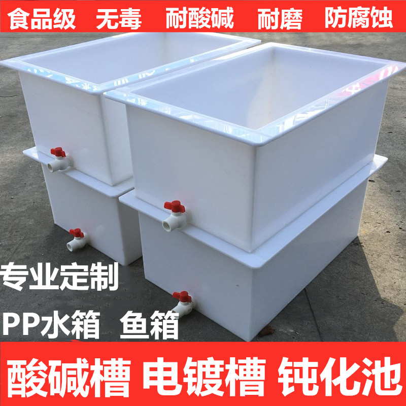 福州PP水箱定做焊接托盘PVC电镀槽过滤酸洗槽塑料养殖鱼箱加工定