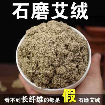 古法石磨艾绒纯散装野生三年陈艾叶宫寒祛湿艾灸手工家用正品艾绒