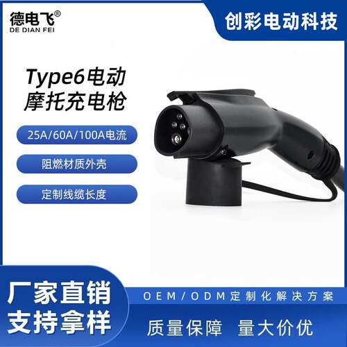 厂家直供新能源充电枪电动摩托电力机车适用60A100A125A充电枪