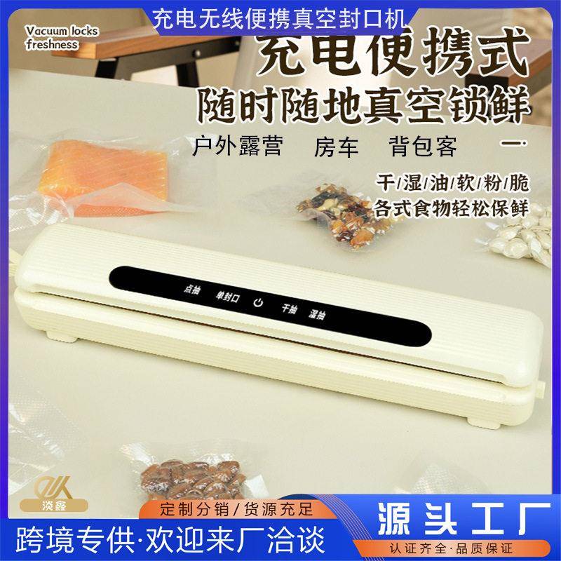 充电封口机家用便携塑封机厨房保鲜机全自动食材密封机无线真空机