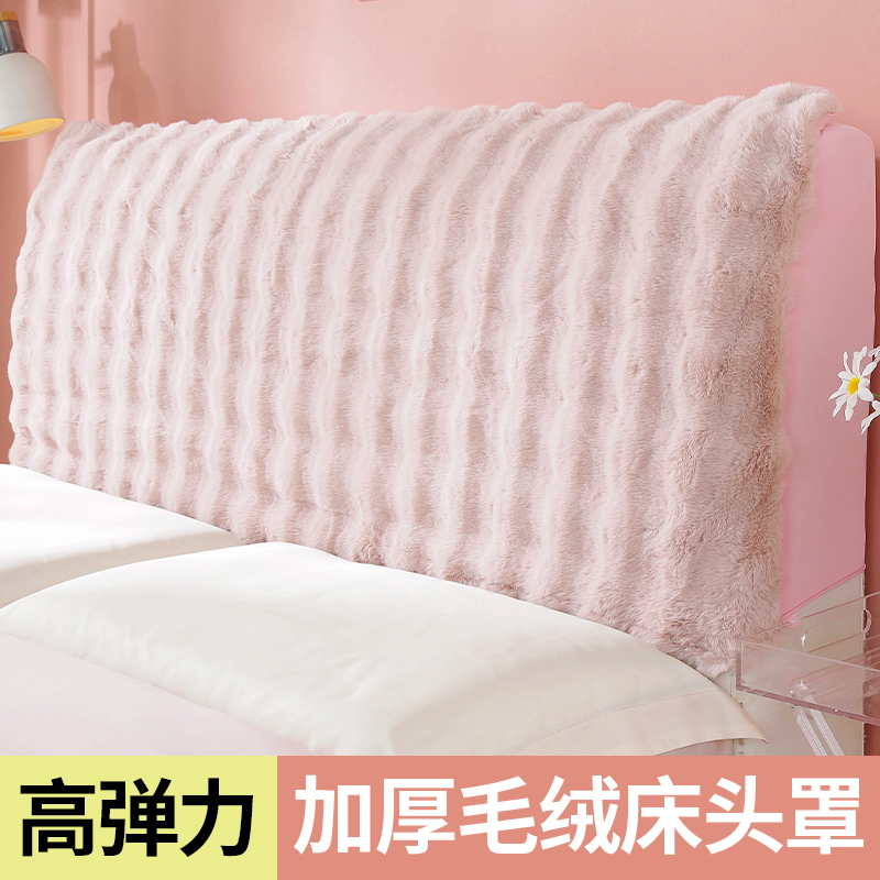 保护靠垫床头大靠背床头套罩软包毛绒防尘套兔淡通用兔绒加