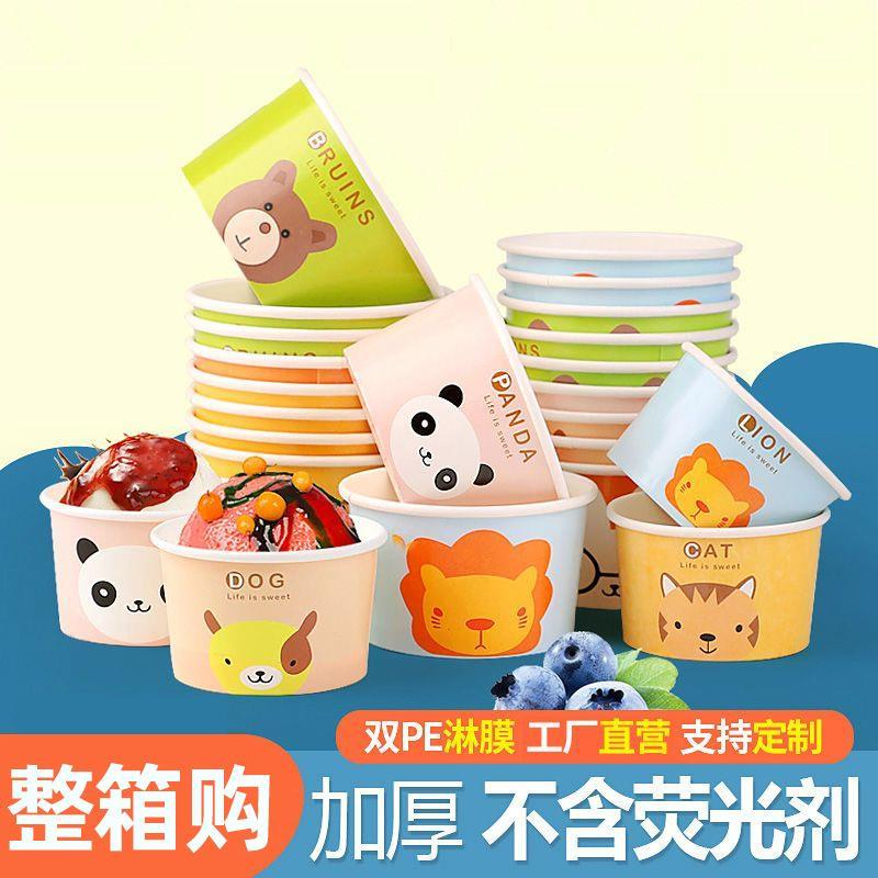 冰淇淋纸杯冰激凌纸碗一次性酸奶盒子带盖专用商用雪糕纸盒小杯子