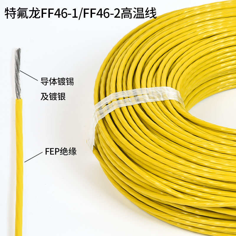 国标铁氟龙镀锡电线FF46-1/2/AF250/200特种镀银特富龙耐高温线缆