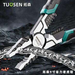 拓森工业级钢丝钳虎皮钳子剪钢丝平口钳多功能9寸省力老虎钳