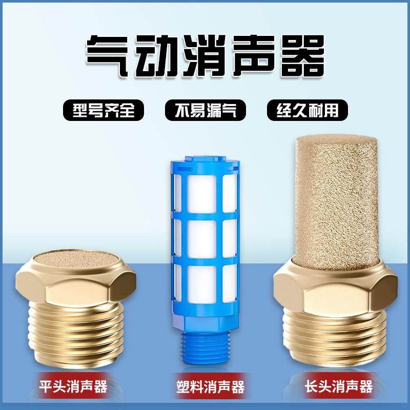 电磁阀铜消音器BSL-M5/01/02/03/04内六角阻流塞气动塑料消音器螺