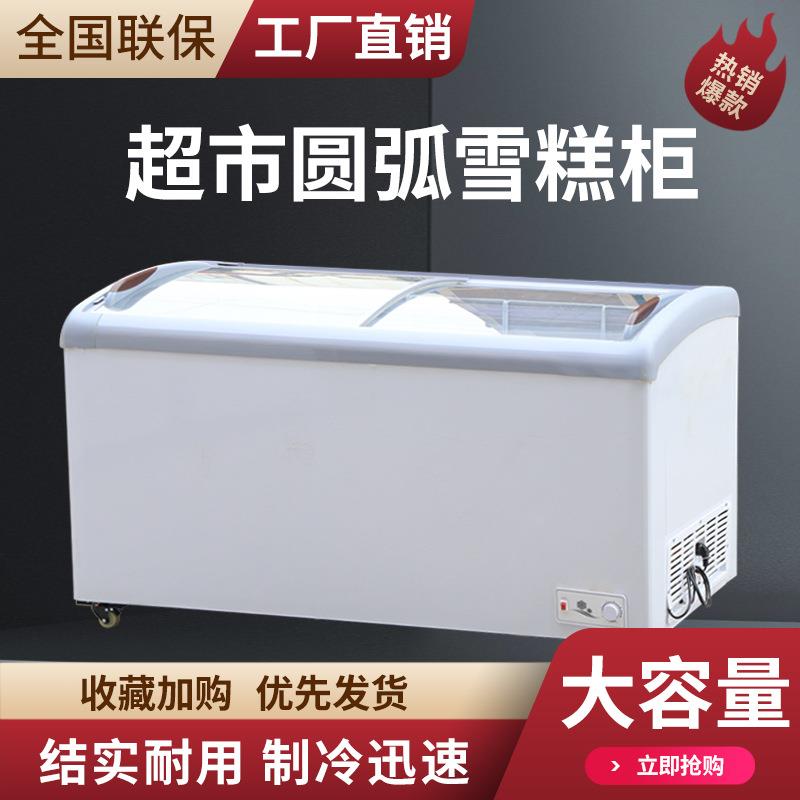 圆弧雪糕柜冷冻展示柜卧式大冰柜商用超市冰淇淋冷饮柜雪糕柜冷冻