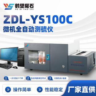 测硫仪全自动定硫仪快速微机多样测硫仪煤炭硫含量测定仪器
