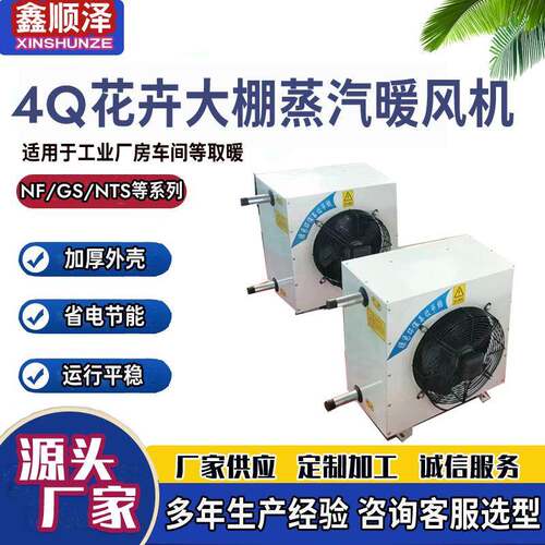 4Q花卉大棚蒸汽暖风机铜管表冷器热水暖风机4TS蘑菇大棚水暖风机