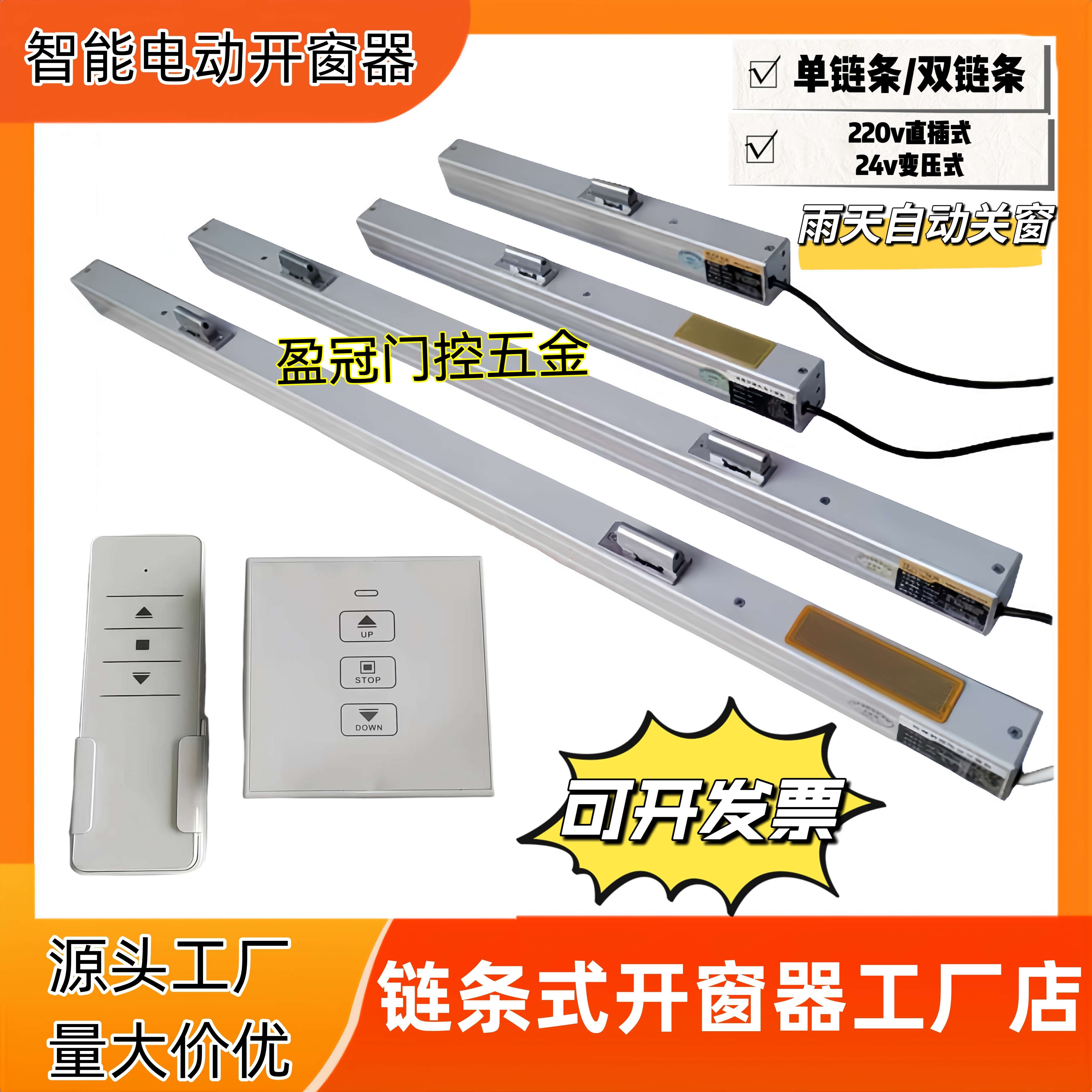 电动开窗器带雨感智能遥控开窗器链条式天窗控制器消防电动排烟窗