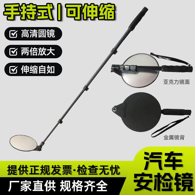 汽车车底检查镜广角镜凸面镜可伸缩安防户外车站机场检