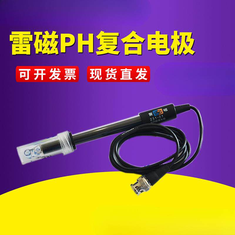 上海E-201-C玻璃PH电极65-1C可充式复合电极E-301F酸度计探头