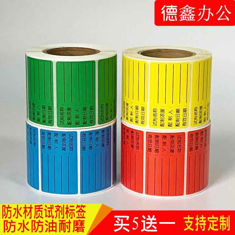 彩色化学药剂试剂瓶实验贴纸标准溶液样品检测标签化工检测可手写