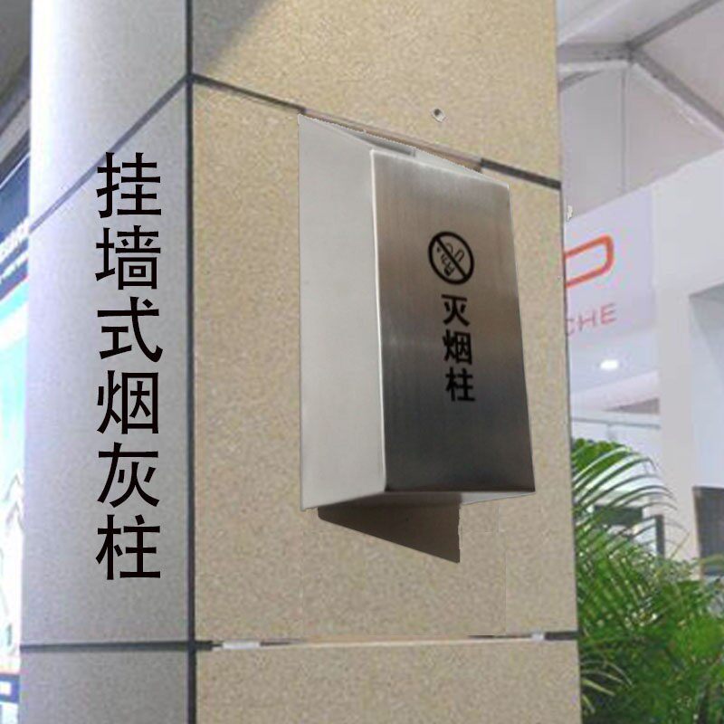 挂壁式不锈钢墙壁装饰烟灰缸户外环保烟头烟灰收集桶悬挂式烟灰柱