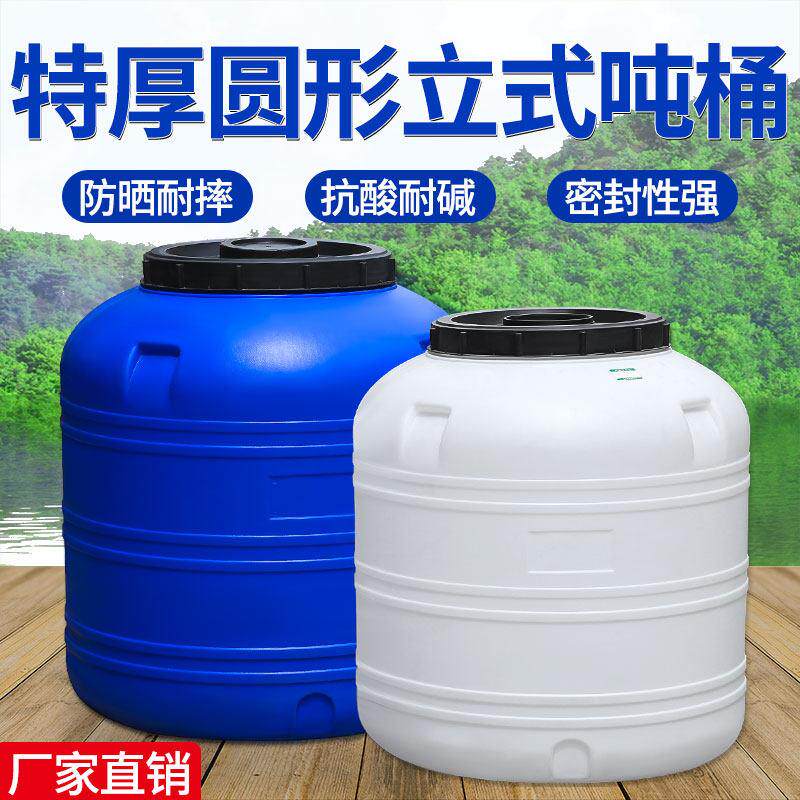 特厚立式塑料圆桶发酵桶食品级储水桶大号容量化工桶酵素桶废液桶