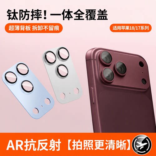 适用苹果18/17系列AR增透镜头膜