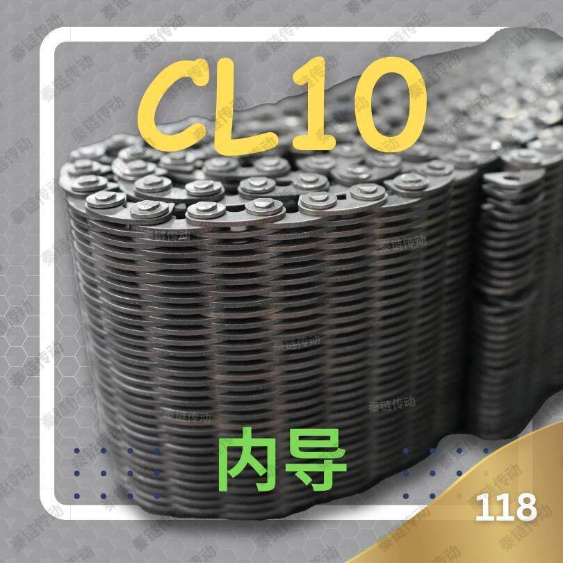 CL10/SC5碳钢59片宽118内导齿形链条新能源自动化设备