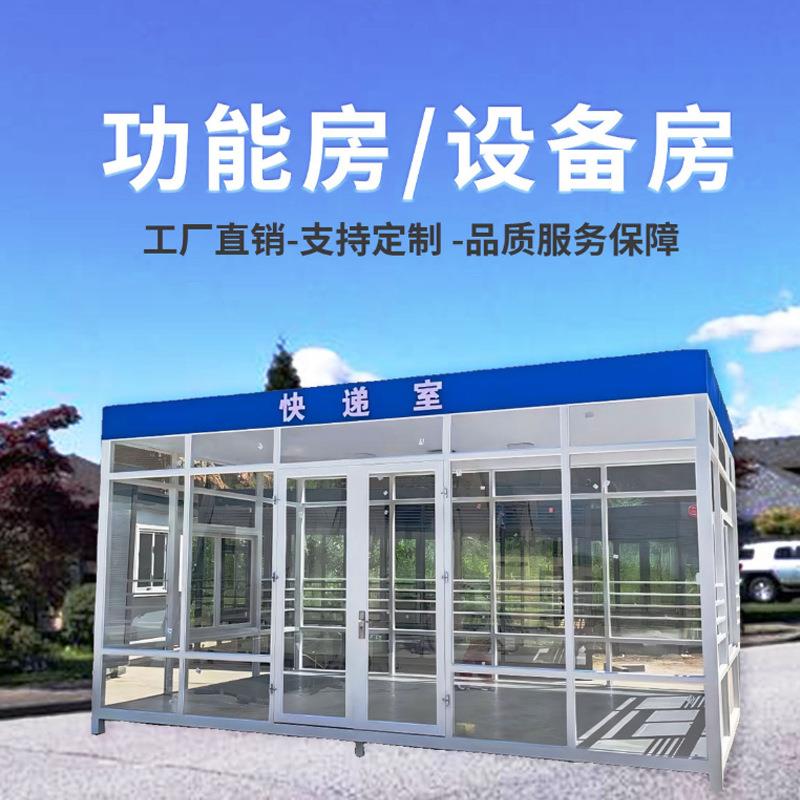 快递房多功能房多功能售货亭设备亭警亭安检房小区工厂活动房