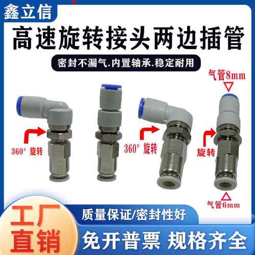 高速旋转接头气动高速直角弯头直通两端快速快插气管接头两边接管