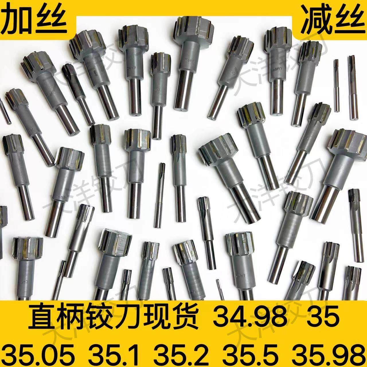 直柄镶合金铰刀34.98 35 35.05 35.1 35.2 35.5 35.98扩孔绞刀