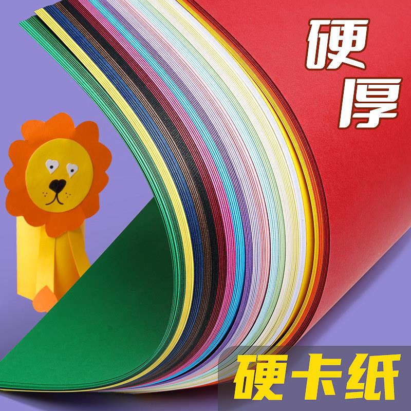 彩硬卡纸色手纸工4K张硬白卡景纸色彩纸幼小园宝儿学批剪厚纸纸用