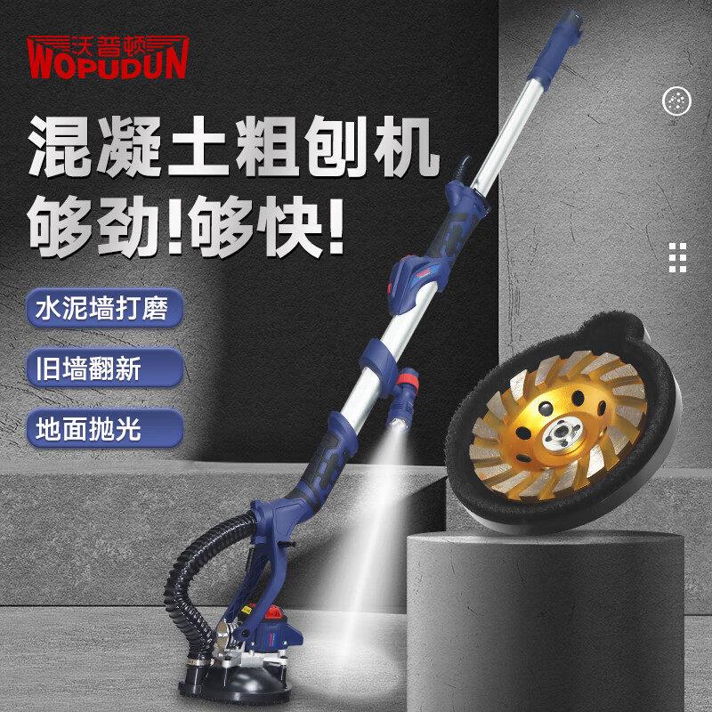沃普顿水泥打磨机粗刨机无刷腻子老墙面翻新抛光机磨墙砂皮机电动