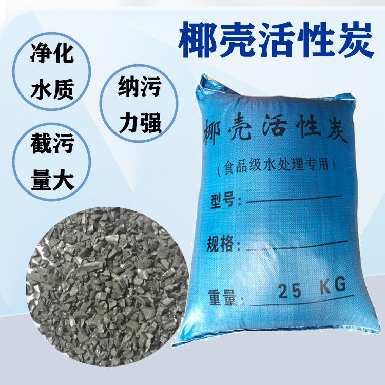水处理净水滤料椰壳活性炭污水井水自来水过滤净化用颗粒活性炭