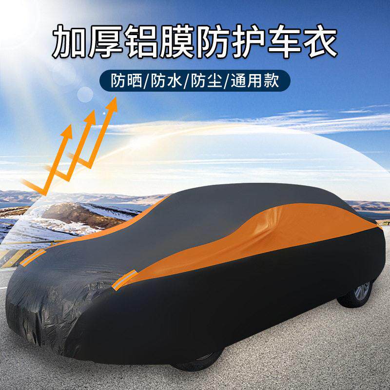汽车车衣防晒遮阳罩车用涂银布190T拼色车衣罩四季通用防水防尘罩